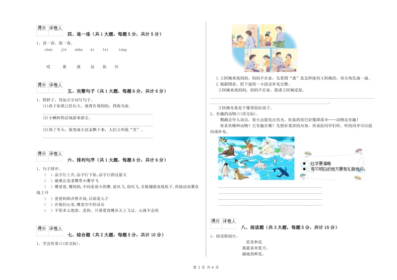 江西省2020年二年级语文上学期综合练习试题 附解析.doc_第2页