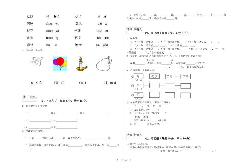 淄博市实验小学一年级语文上学期综合练习试卷 附答案.doc_第2页