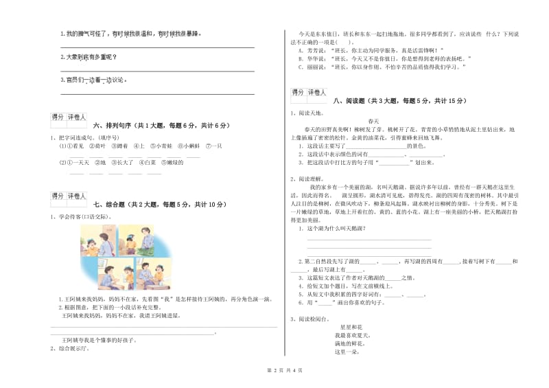 浙教版二年级语文【下册】开学检测试题 附解析.doc_第2页