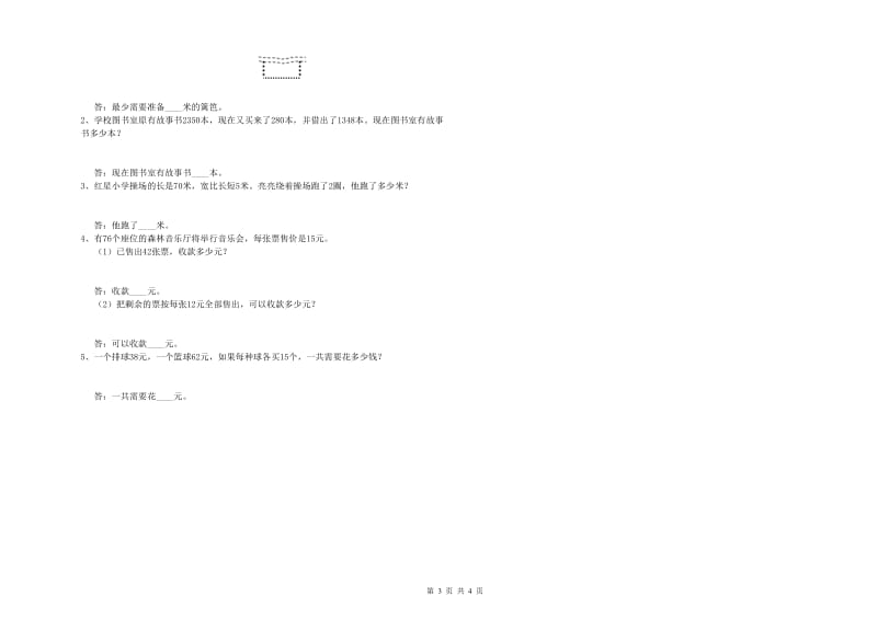 江西版2019年三年级数学上学期自我检测试题 附解析.doc_第3页