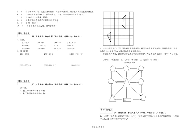 江西版三年级数学【下册】期末考试试卷A卷 含答案.doc_第2页