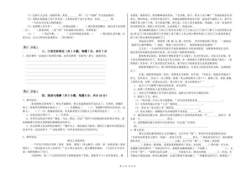 江西省小升初语文过关检测试题D卷 附答案.doc_第2页