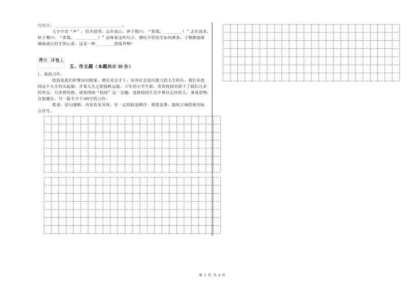 江西省小升初语文过关检测试题D卷 附答案.doc_第3页