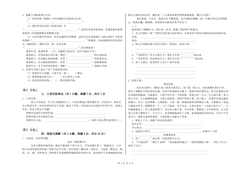 浙江省小升初语文综合练习试题D卷 附解析.doc_第2页