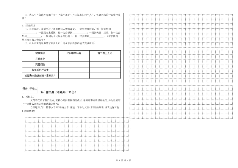 浙江省小升初语文综合练习试题D卷 附解析.doc_第3页