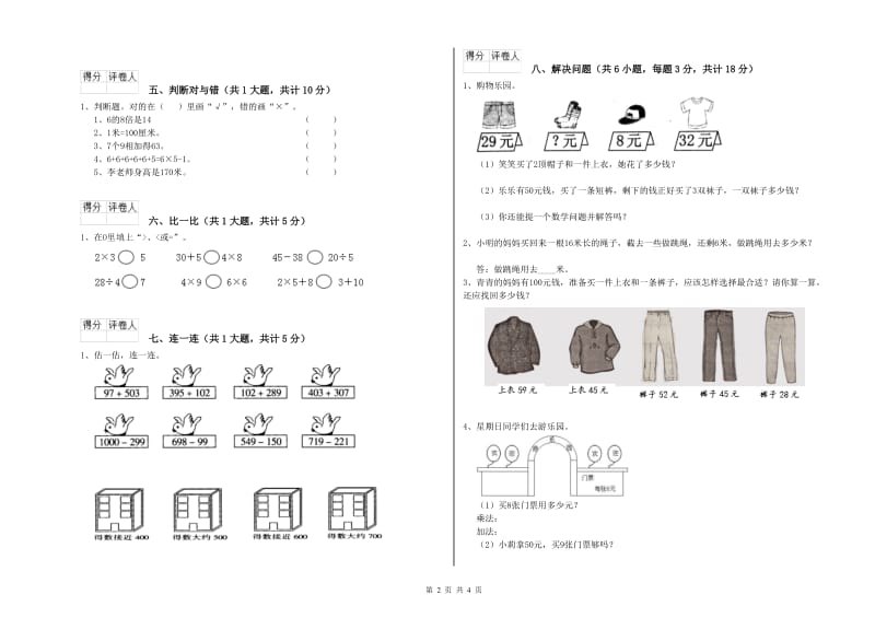 江苏版二年级数学下学期月考试题B卷 含答案.doc_第2页