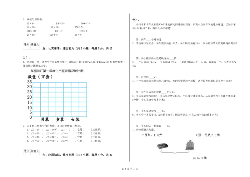 沪教版四年级数学【上册】开学考试试题C卷 附答案.doc_第2页