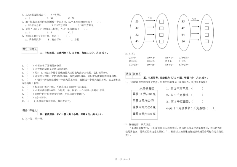 江西省实验小学三年级数学下学期开学检测试题 附解析.doc_第2页