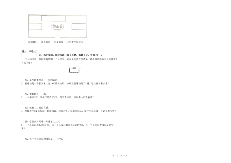 江西省实验小学三年级数学下学期开学检测试题 附解析.doc_第3页