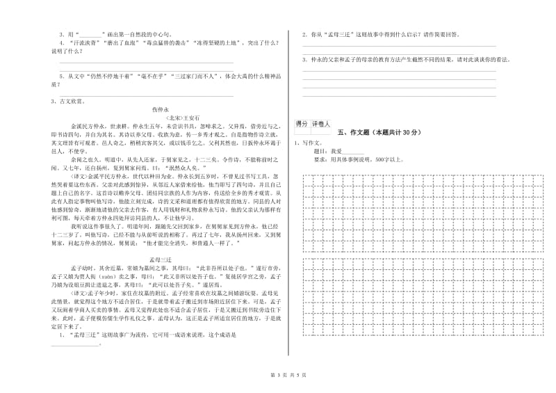 江苏省小升初语文强化训练试卷D卷 含答案.doc_第3页