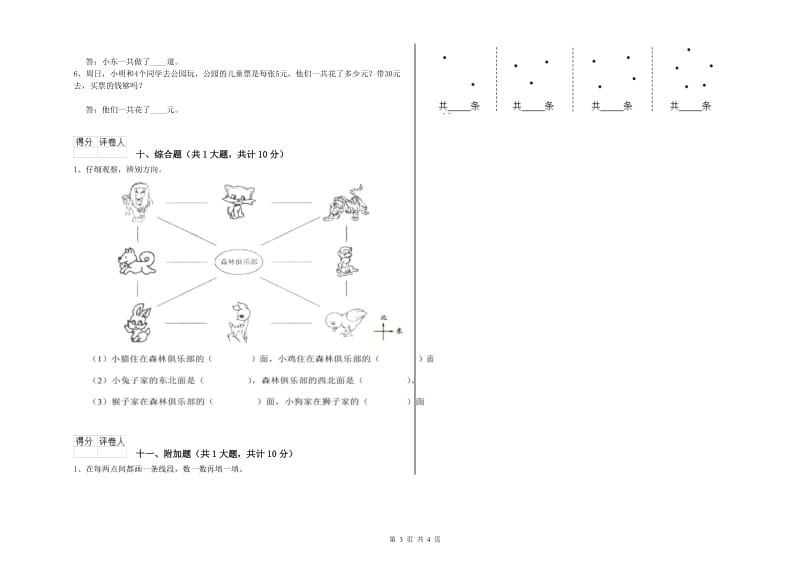 沪教版二年级数学【下册】综合练习试题D卷 附解析.doc_第3页