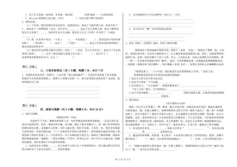 浙江省小升初语文能力测试试题C卷 含答案.doc_第2页