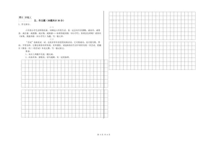 浙江省小升初语文能力测试试题C卷 含答案.doc_第3页