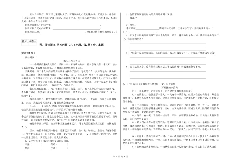 海东市实验小学六年级语文上学期每周一练试题 含答案.doc_第2页