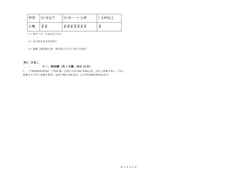 浙教版二年级数学上学期综合检测试题A卷 附答案.doc_第3页