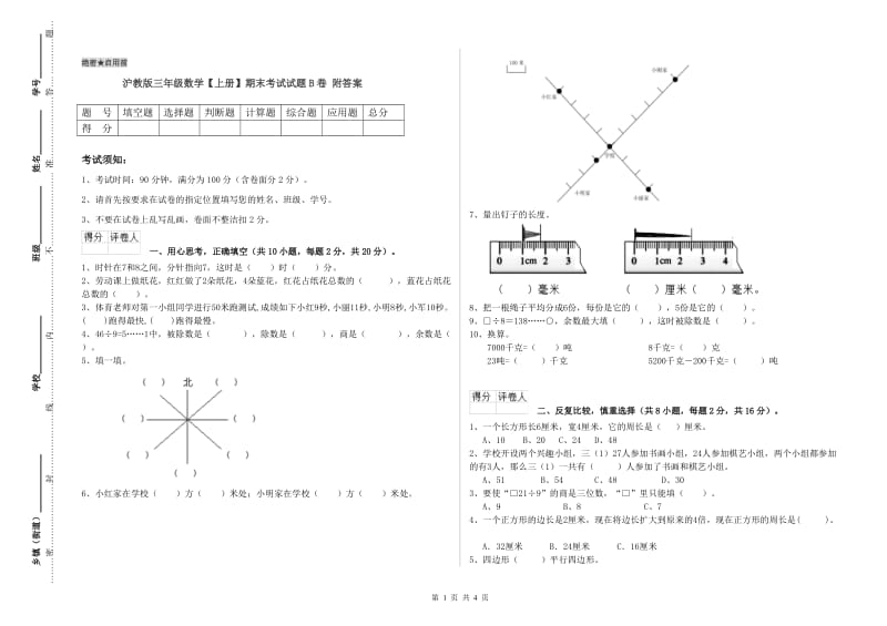 沪教版三年级数学【上册】期末考试试题B卷 附答案.doc_第1页