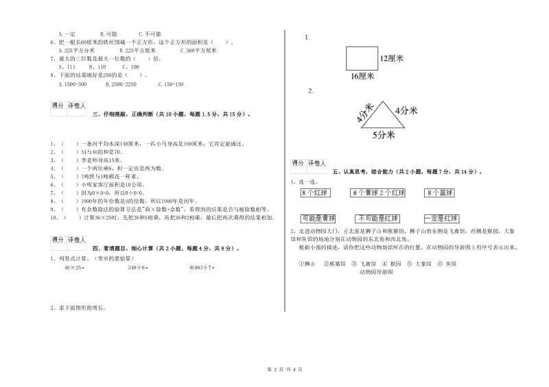 沪教版三年级数学【上册】期末考试试题B卷 附答案.doc_第2页