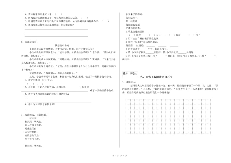 江苏版二年级语文下学期考前检测试题 含答案.doc_第3页