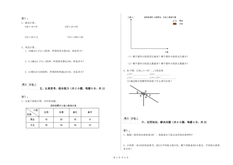 江西版四年级数学【下册】自我检测试卷D卷 含答案.doc_第2页