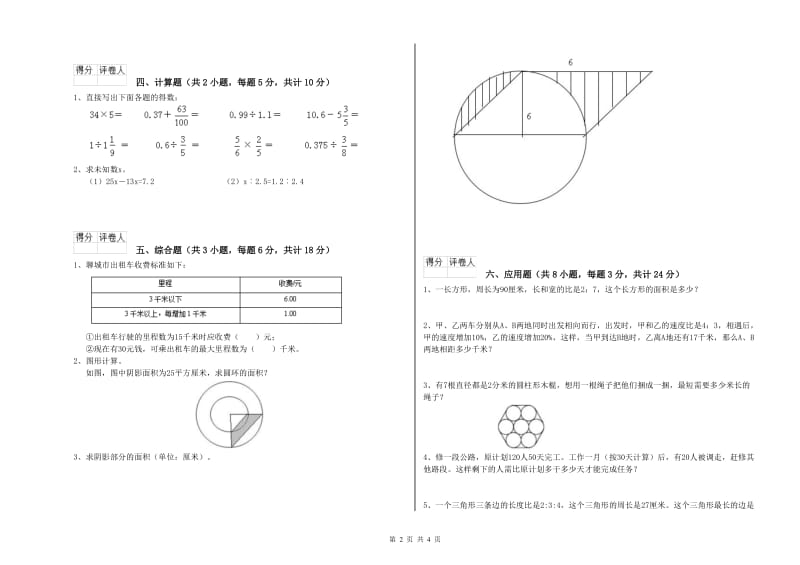 河南省2019年小升初数学考前检测试卷D卷 附答案.doc_第2页