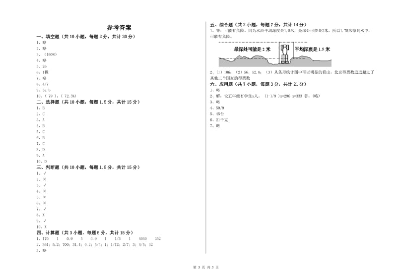 江西版六年级数学下学期过关检测试卷B卷 附解析.doc_第3页