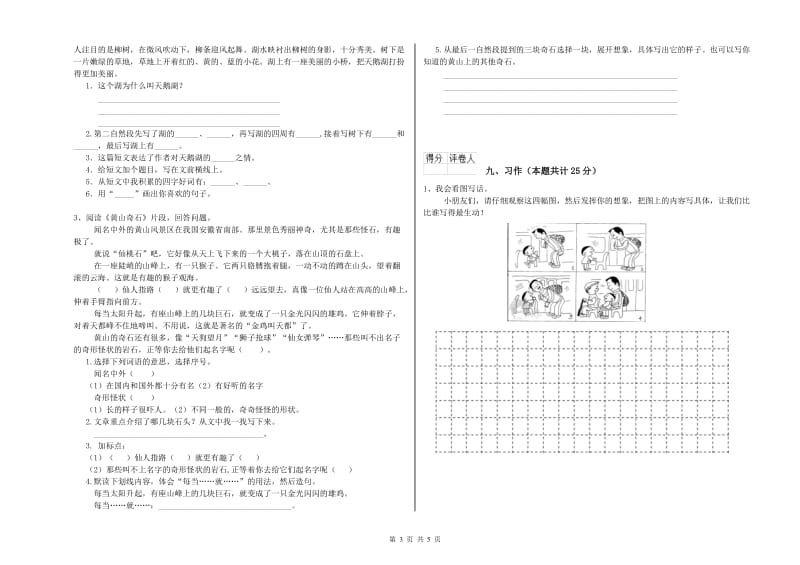 沪教版二年级语文上学期期中考试试卷 附答案.doc_第3页