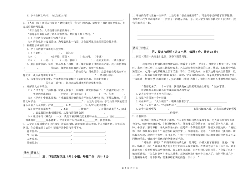 海口市重点小学小升初语文强化训练试卷 附答案.doc_第2页