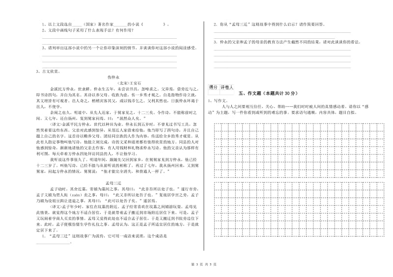 海口市重点小学小升初语文强化训练试卷 附答案.doc_第3页