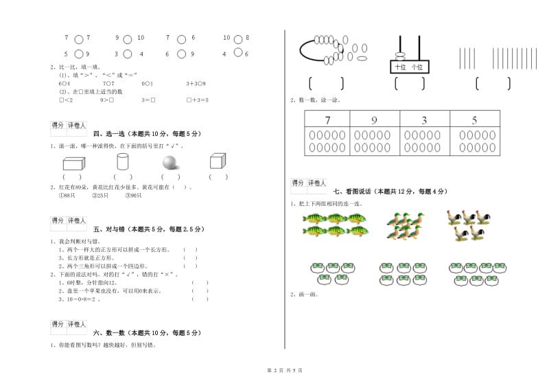 沪教版2019年一年级数学【下册】综合练习试卷 附答案.doc_第2页