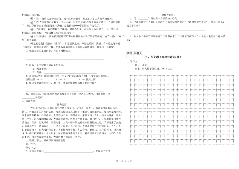 泰安市重点小学小升初语文考前检测试卷 含答案.doc_第3页