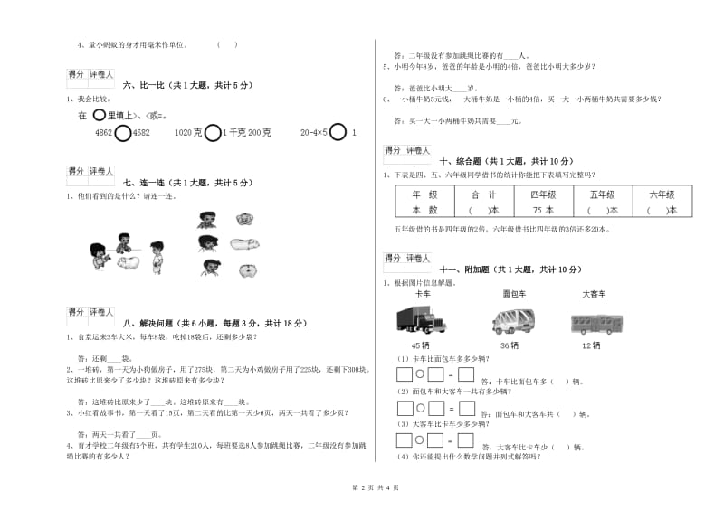 江苏版二年级数学【上册】自我检测试题A卷 附解析.doc_第2页