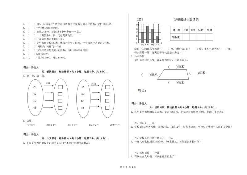 江苏省实验小学三年级数学上学期全真模拟考试试题 附答案.doc_第2页