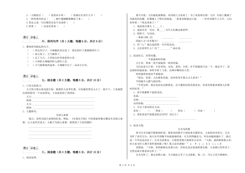 浙江省2019年二年级语文下学期能力提升试卷 含答案.doc_第2页