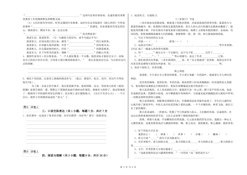 江门市重点小学小升初语文考前练习试卷 附答案.doc_第2页