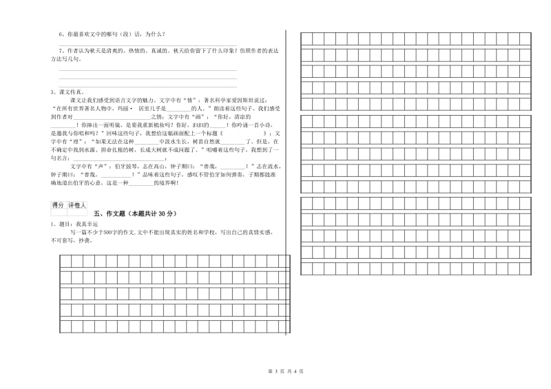 江门市重点小学小升初语文考前练习试卷 附答案.doc_第3页