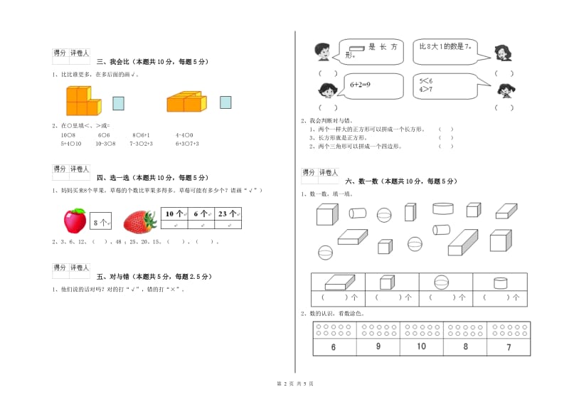 济南市2019年一年级数学下学期过关检测试卷 附答案.doc_第2页