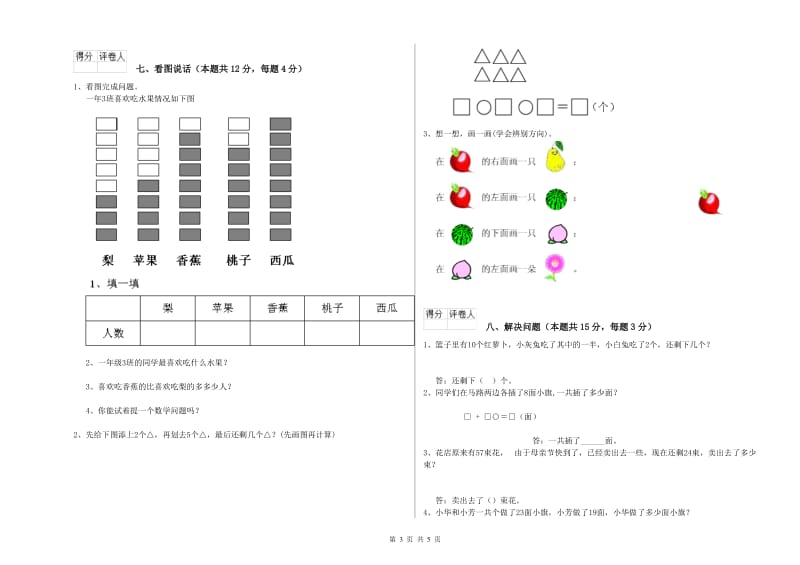 济南市2019年一年级数学下学期过关检测试卷 附答案.doc_第3页