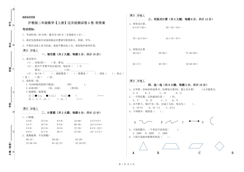 沪教版二年级数学【上册】过关检测试卷A卷 附答案.doc_第1页