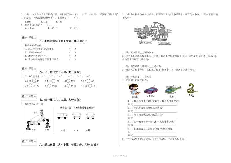 沪教版二年级数学【上册】过关检测试卷A卷 附答案.doc_第2页