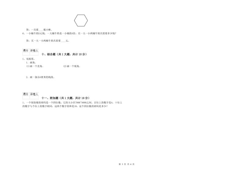 沪教版二年级数学【上册】过关检测试卷A卷 附答案.doc_第3页