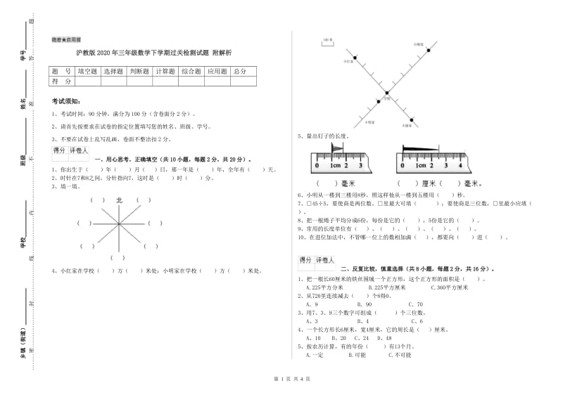 沪教版2020年三年级数学下学期过关检测试题 附解析.doc_第1页