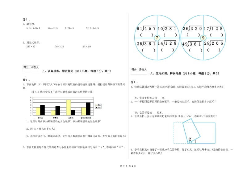 江西版四年级数学【下册】能力检测试题A卷 含答案.doc_第2页