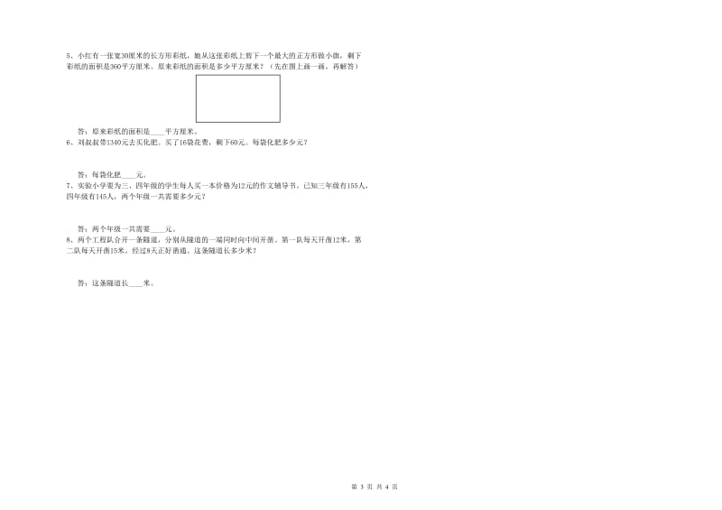 江西版四年级数学【下册】能力检测试题A卷 含答案.doc_第3页