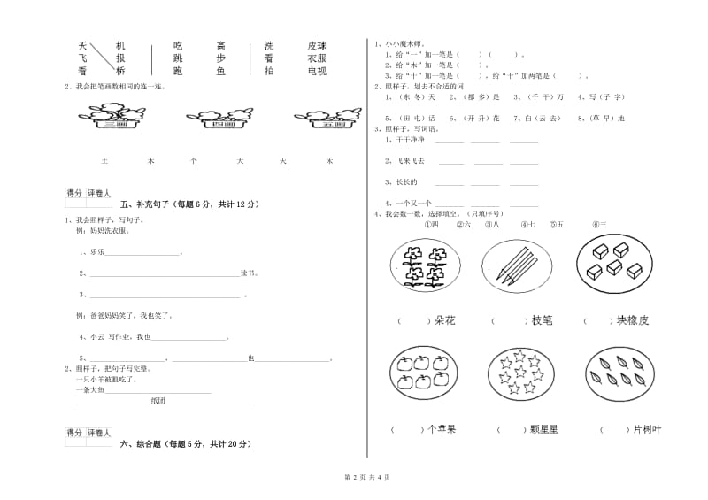 海北藏族自治州实验小学一年级语文【上册】期末考试试题 附答案.doc_第2页