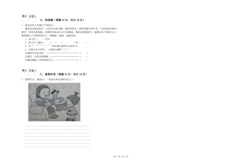 海北藏族自治州实验小学一年级语文【上册】期末考试试题 附答案.doc_第3页