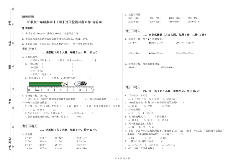 沪教版二年级数学【下册】过关检测试题C卷 含答案.doc_第1页