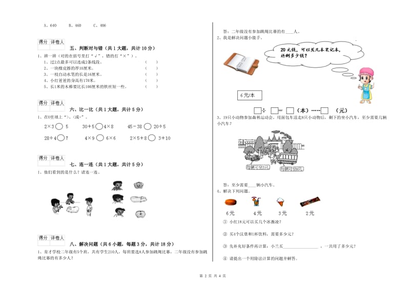 沪教版二年级数学【下册】过关检测试题C卷 含答案.doc_第2页