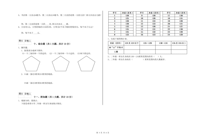 沪教版二年级数学【下册】过关检测试题C卷 含答案.doc_第3页