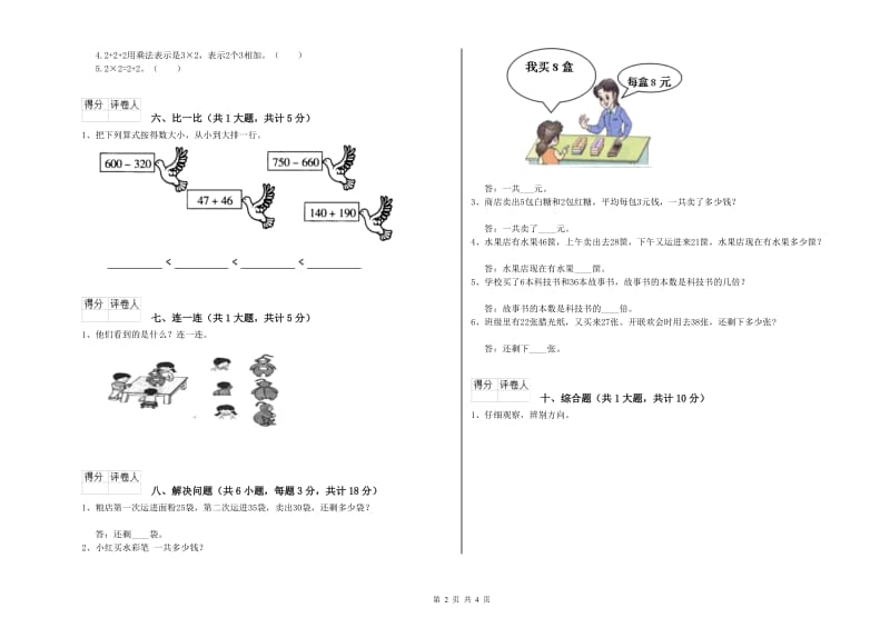 河北省实验小学二年级数学上学期开学考试试卷 附解析.doc_第2页