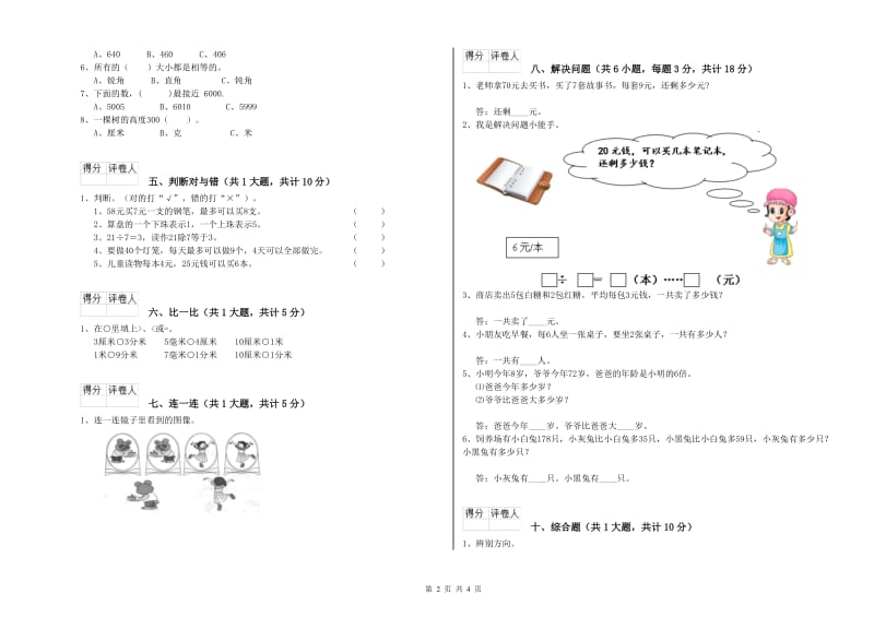 江苏版二年级数学下学期期中考试试卷C卷 附答案.doc_第2页